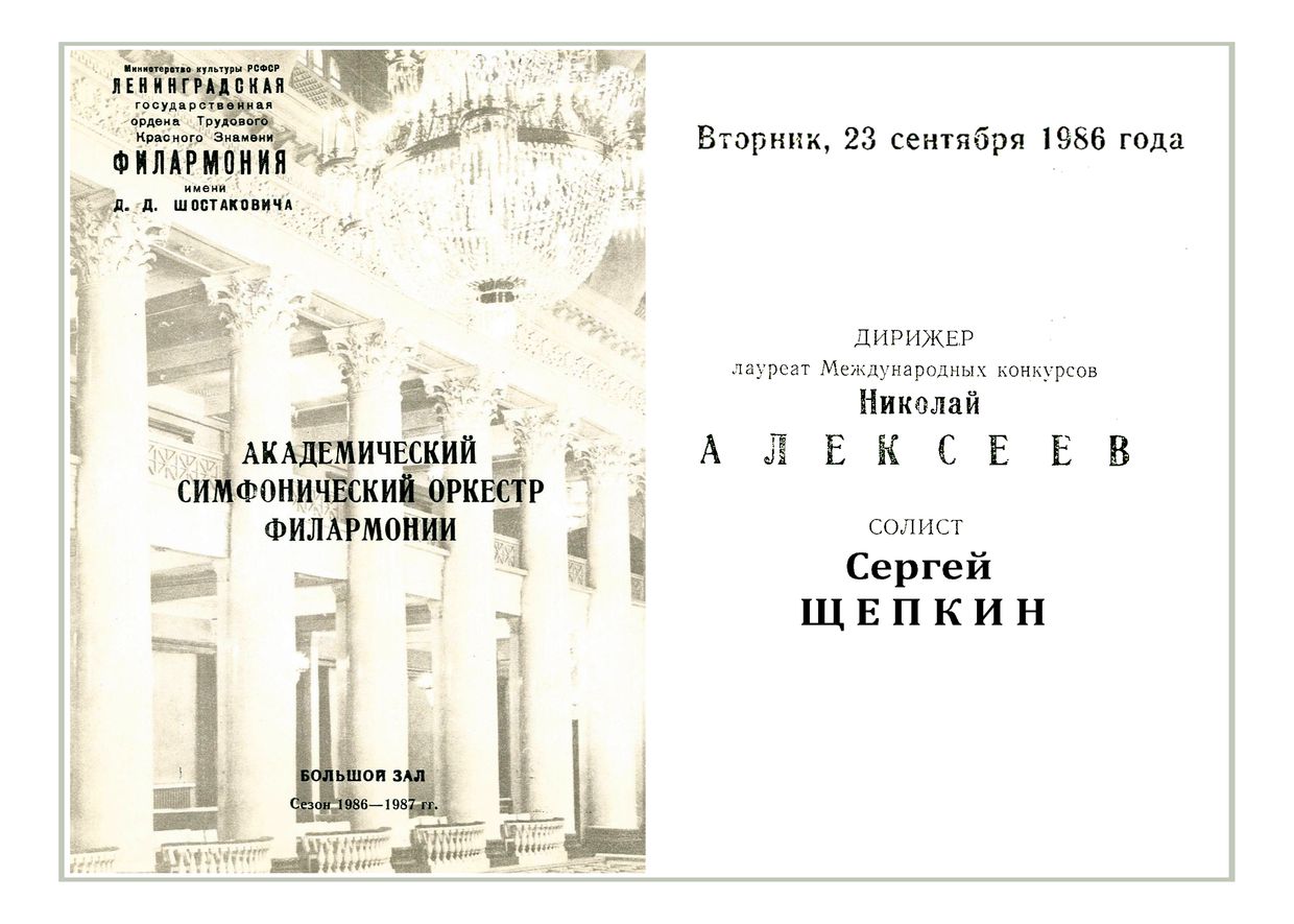 Симфонический концерт
Дирижер – Николай Алексеев